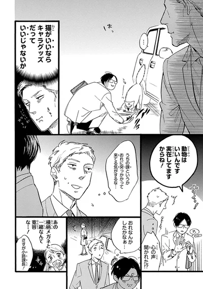 『おじさんはカワイイものがお好き。』より