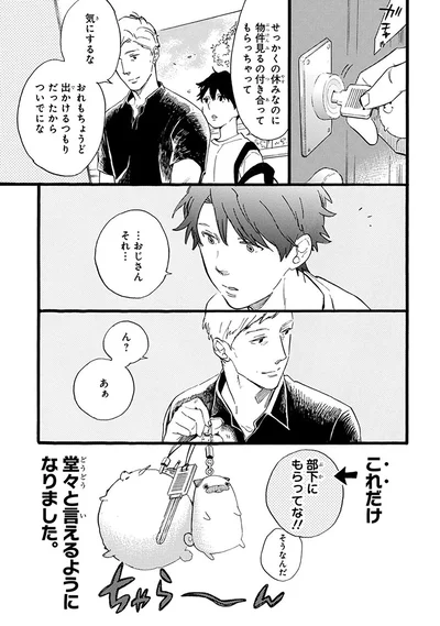 『おじさんはカワイイものがお好き。』より