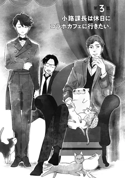 『おじさんはカワイイものがお好き。』より