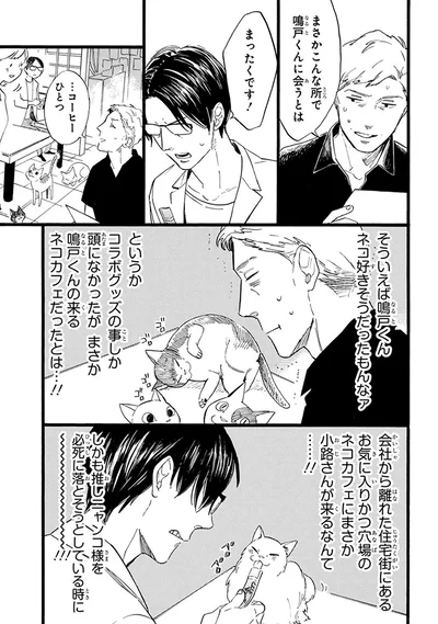『おじさんはカワイイものがお好き。』より