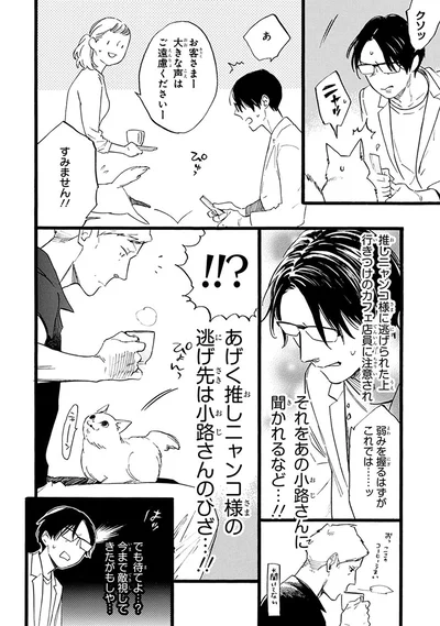 『おじさんはカワイイものがお好き。』より
