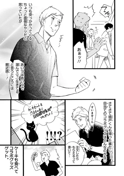 『おじさんはカワイイものがお好き。』より