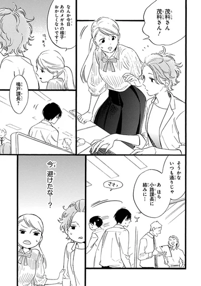 『おじさんはカワイイものがお好き。』より