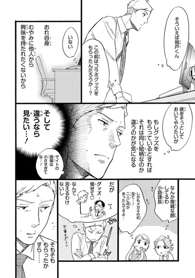 『おじさんはカワイイものがお好き。』より