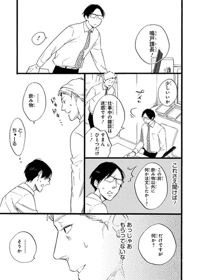 『おじさんはカワイイものがお好き。』より