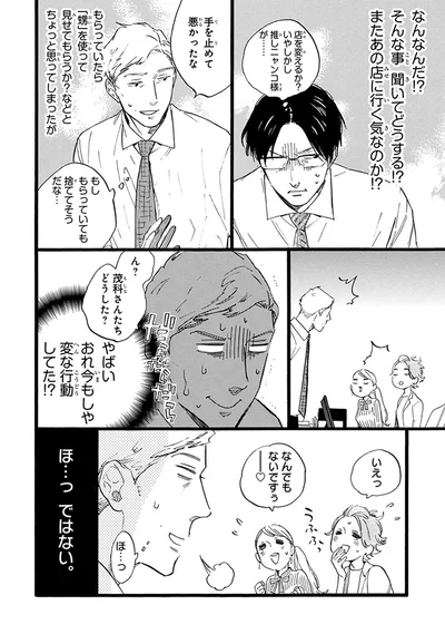 『おじさんはカワイイものがお好き。』より