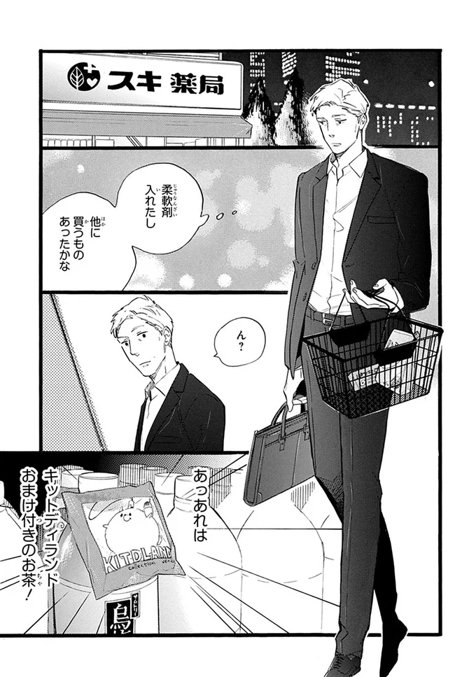『おじさんはカワイイものがお好き。』より