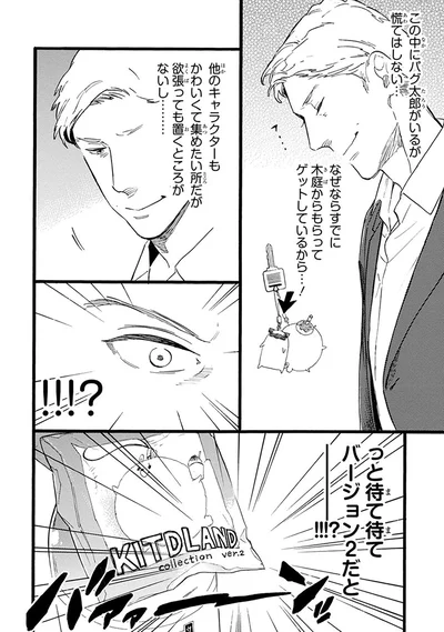 『おじさんはカワイイものがお好き。』より