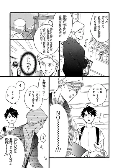 『おじさんはカワイイものがお好き。』より
