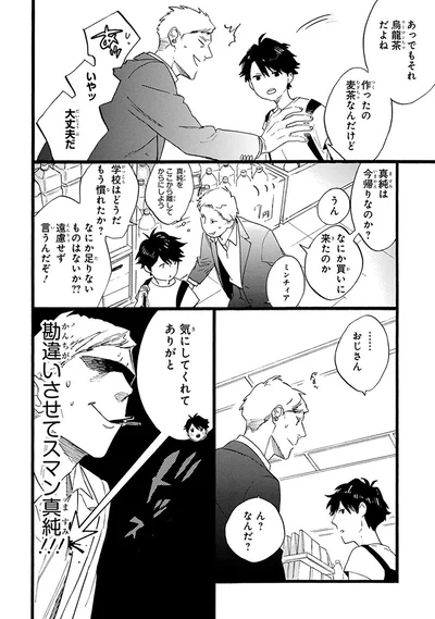 『おじさんはカワイイものがお好き。』より