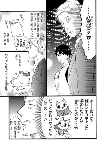 『おじさんはカワイイものがお好き。』より