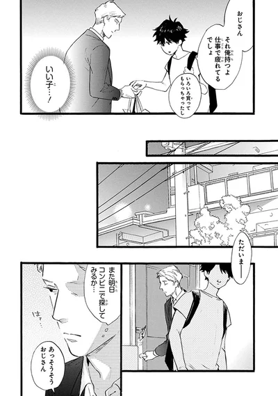 『おじさんはカワイイものがお好き。』より
