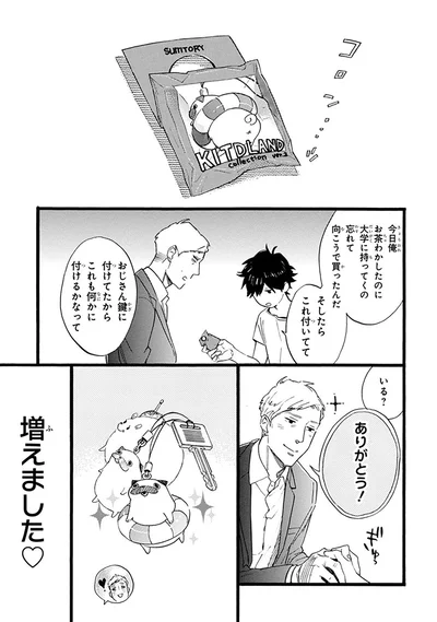 『おじさんはカワイイものがお好き。』より