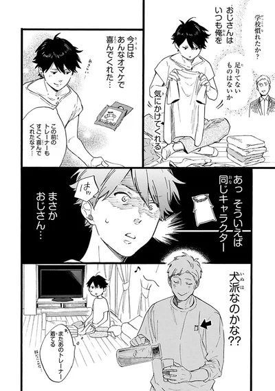 『おじさんはカワイイものがお好き。』より
