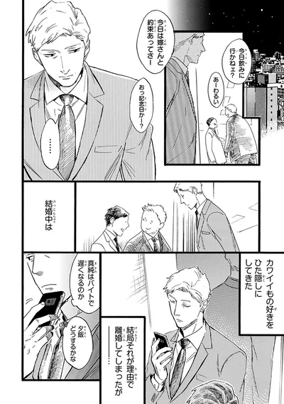 『おじさんはカワイイものがお好き。』より