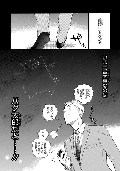 『おじさんはカワイイものがお好き。』より