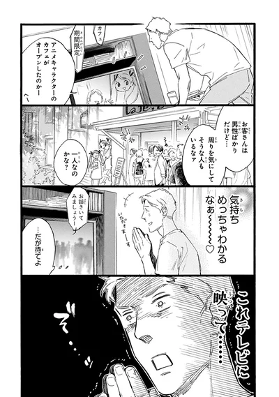 『おじさんはカワイイものがお好き。』より