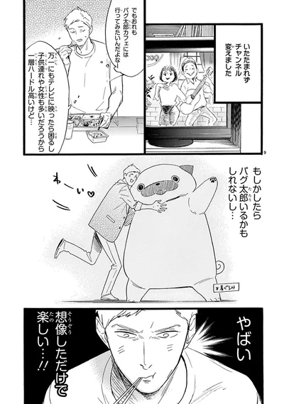 『おじさんはカワイイものがお好き。』より