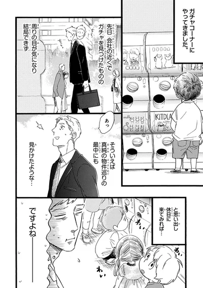 『おじさんはカワイイものがお好き。』より