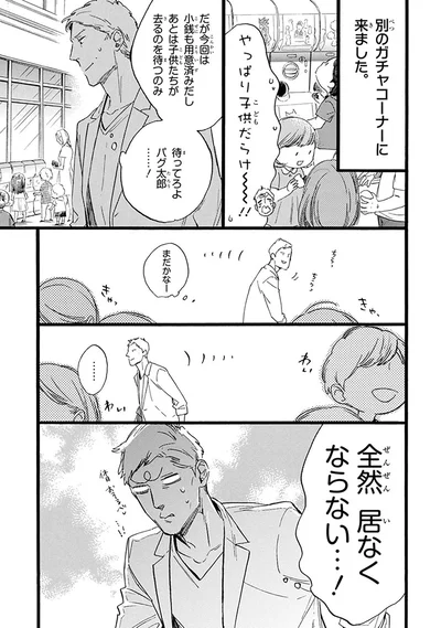 『おじさんはカワイイものがお好き。』より