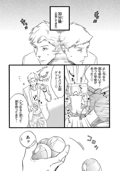 『おじさんはカワイイものがお好き。』より