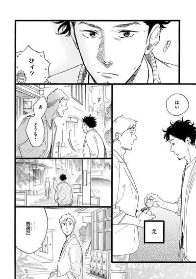 『おじさんはカワイイものがお好き。』より