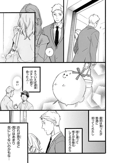 『おじさんはカワイイものがお好き。』より