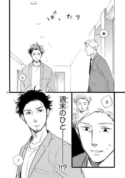 『おじさんはカワイイものがお好き。』より