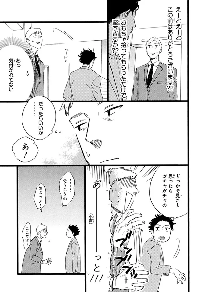 『おじさんはカワイイものがお好き。』より
