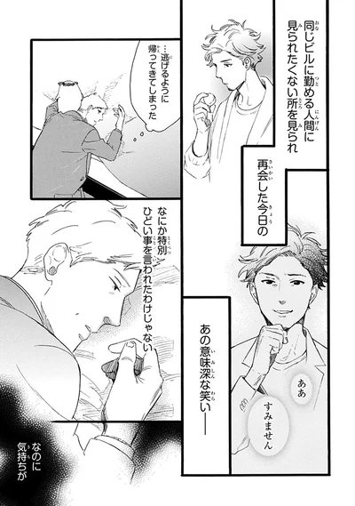 『おじさんはカワイイものがお好き。』より