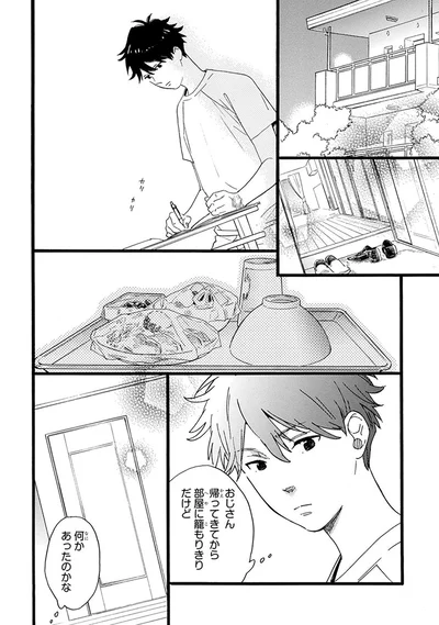 『おじさんはカワイイものがお好き。』より