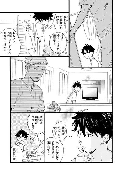 『おじさんはカワイイものがお好き。』より