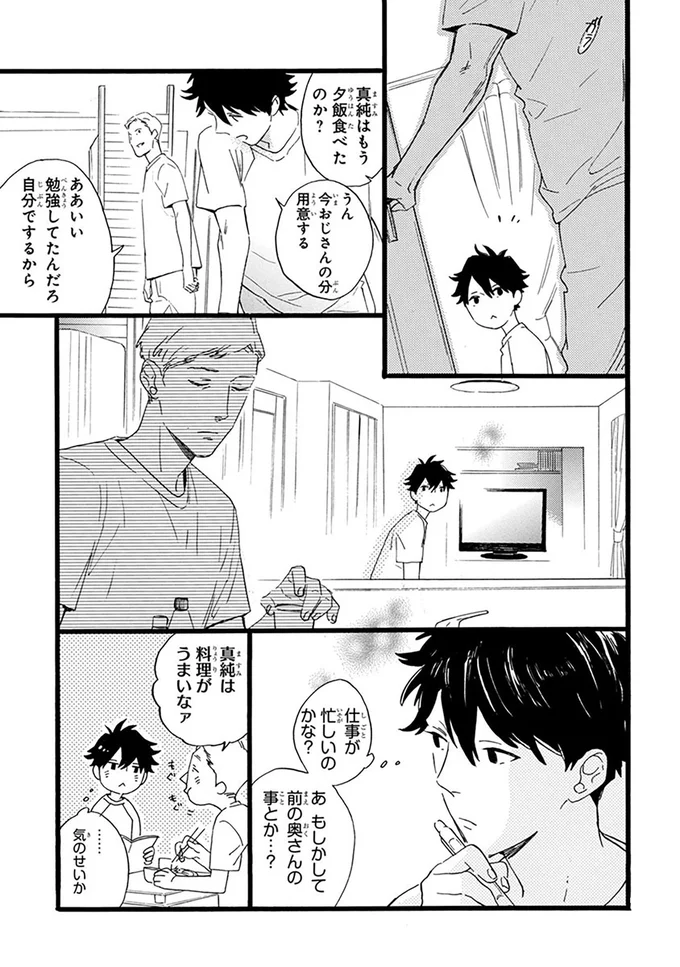 『おじさんはカワイイものがお好き。』より