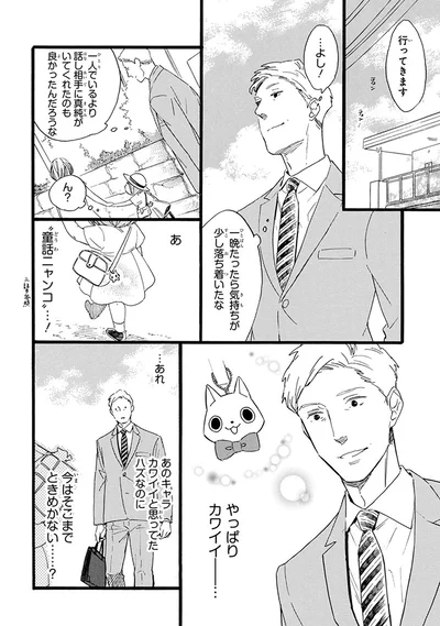 『おじさんはカワイイものがお好き。』より