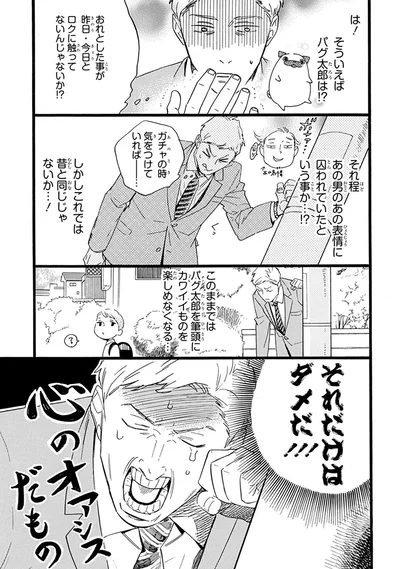 『おじさんはカワイイものがお好き。』より