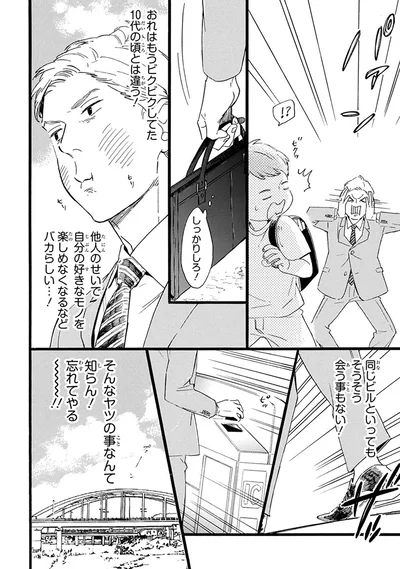 『おじさんはカワイイものがお好き。』より