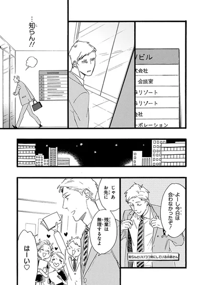 『おじさんはカワイイものがお好き。』より