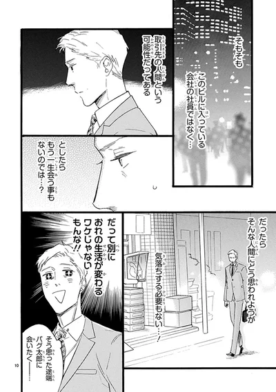 『おじさんはカワイイものがお好き。』より