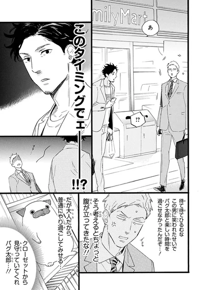 『おじさんはカワイイものがお好き。』より