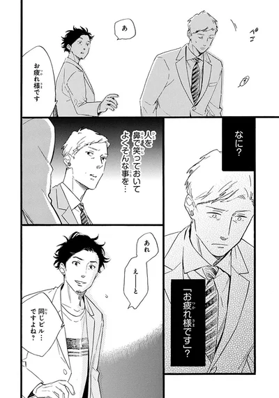 『おじさんはカワイイものがお好き。』より