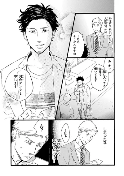 『おじさんはカワイイものがお好き。』より