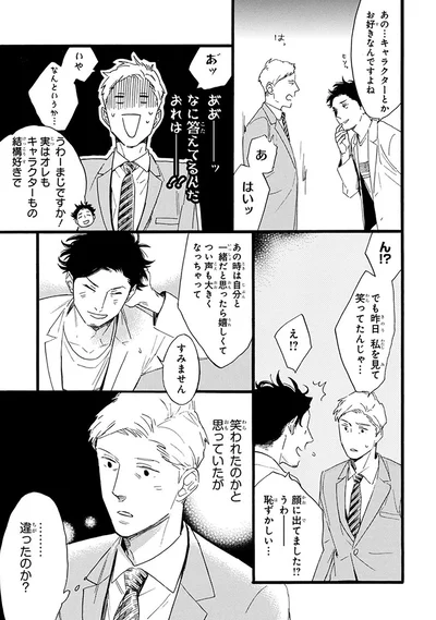 『おじさんはカワイイものがお好き。』より