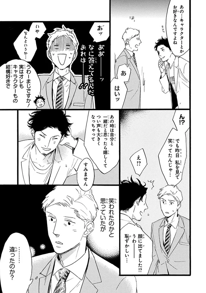 『おじさんはカワイイものがお好き。』より