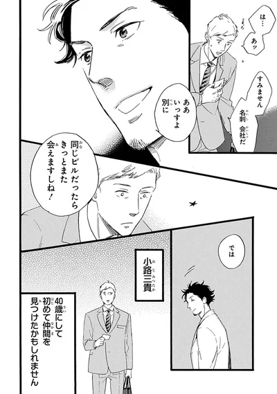 『おじさんはカワイイものがお好き。』より
