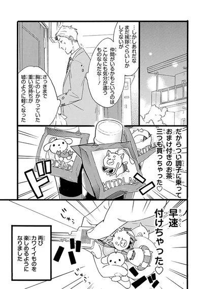 『おじさんはカワイイものがお好き。』より