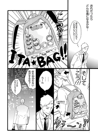 『おじさんはカワイイものがお好き。』より