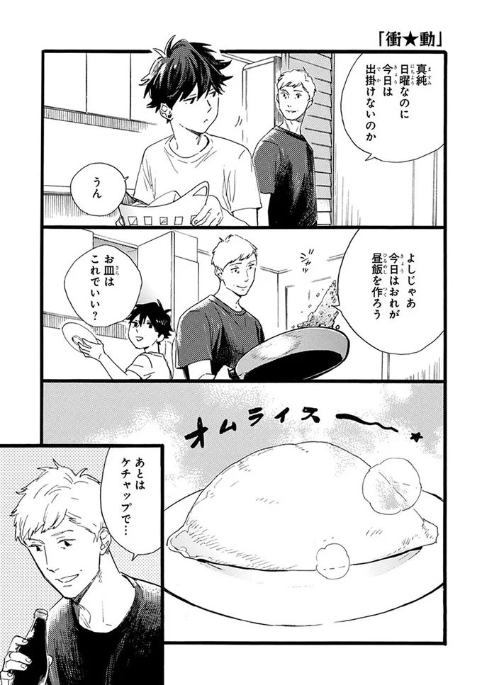 『おじさんはカワイイものがお好き。』より