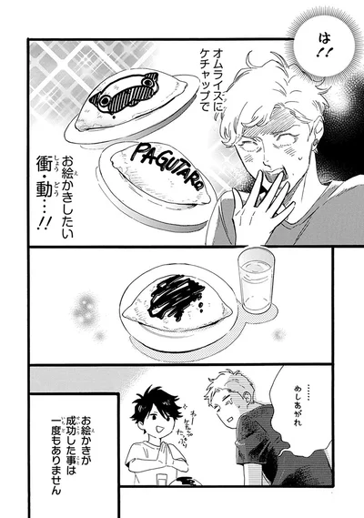 『おじさんはカワイイものがお好き。』より