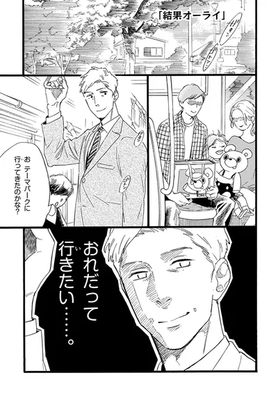 『おじさんはカワイイものがお好き。』より
