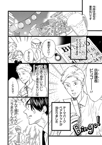 『おじさんはカワイイものがお好き。』より